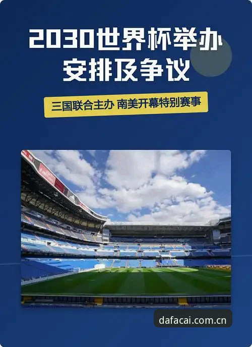 2030世界杯扩军实用指南：从66队方案看国足破局机遇与彩票观赛新体验