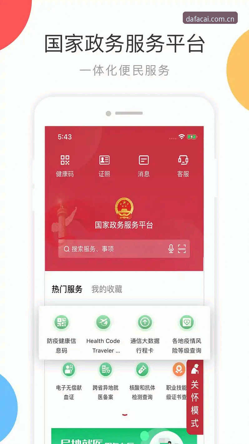 DFCP彩票官方app 大发彩票平台深度评测:DFCP官方app v2.1.0功能与下载体验全解析