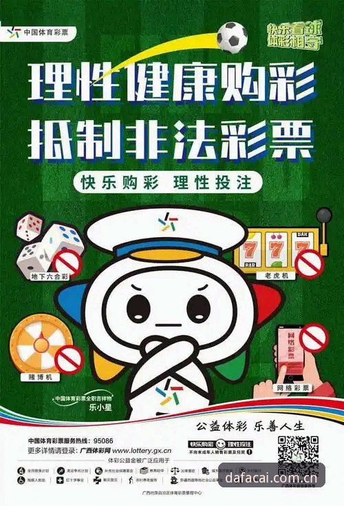 揭秘大发彩票客服背后的真相：实战派教你避开彩票下载的坑